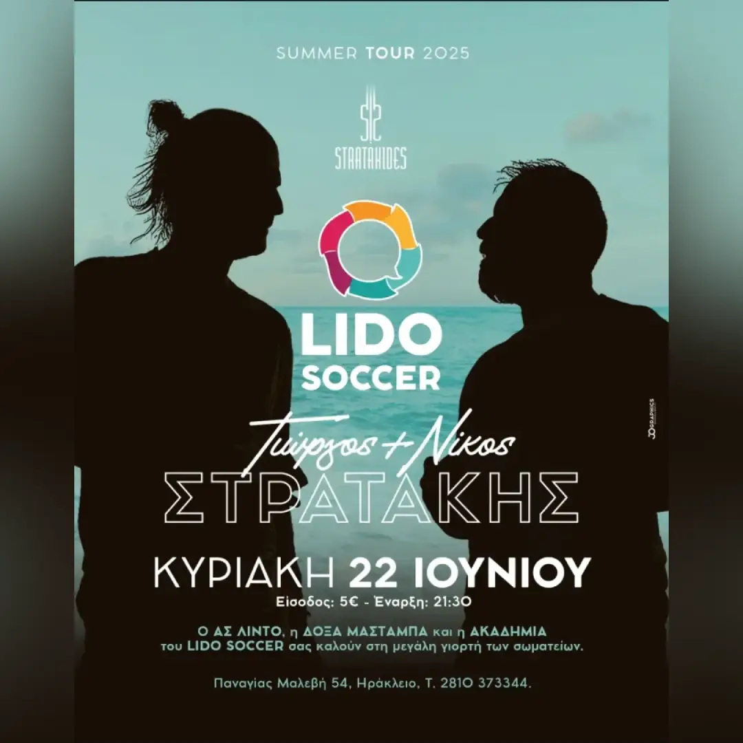 Γιώργος & Νίκος Στρατάκης | Ηράκλειο